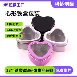 马口铁小号首饰心形铁罐马口铁盒徽章小U盘铁盒子 饰品爱心铁盒