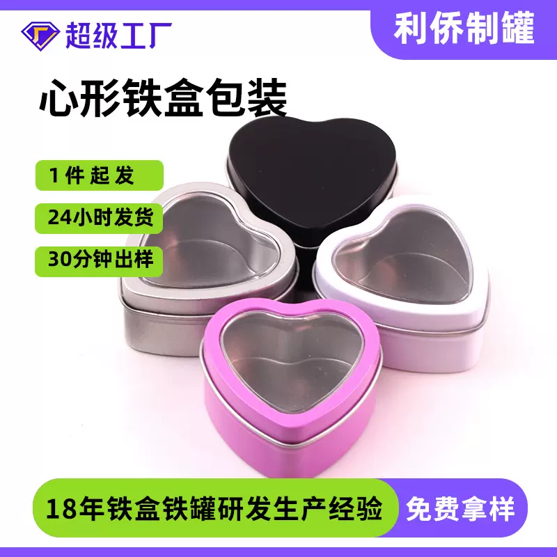 马口铁小号首饰心形铁罐马口铁盒徽章小U盘铁盒子 饰品爱心铁盒