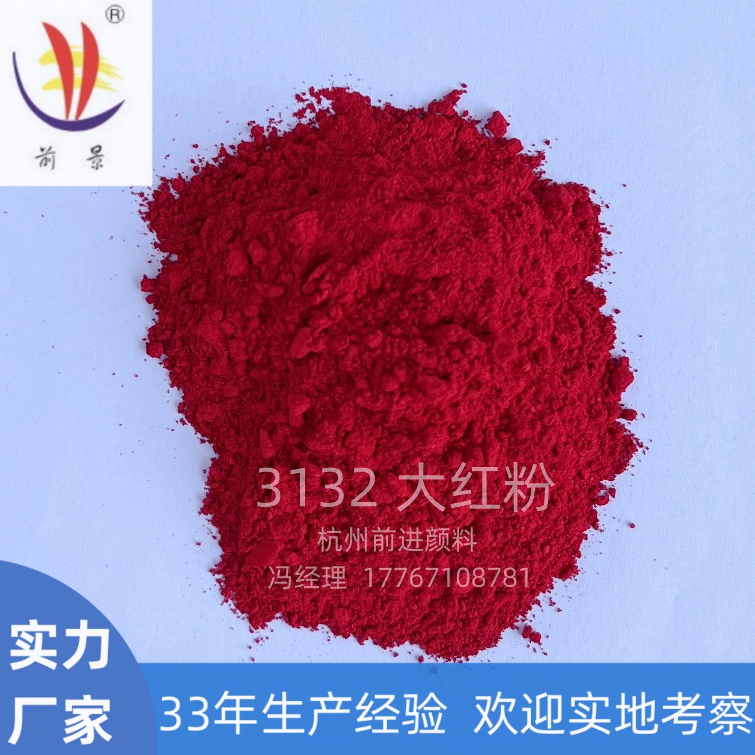 3132大红粉来样定制 有机颜料红 定做PR21