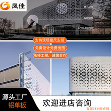 铝单板幕墙外墙装饰铝板穿孔镂空双曲造型铝单板氟碳喷涂厂家直供