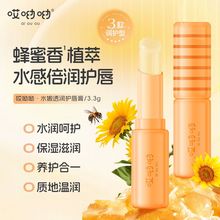 哎呦呦水嫩透润护唇膏蜂蜜香保湿滋养修护防裂润学生 唇膏批发
