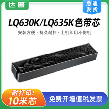 ����EPSON������LQ630Kɫ��оLQ635KII 630KII 615K LQ730KLQ735K