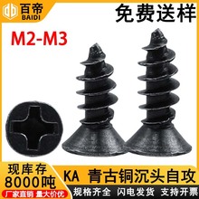 KA�����~ɫ���^�Թ�С�ݽzʮ�ֲ�ƽ�^�Թ����M2/M2.3/M2.6/M3