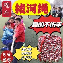 拔河比赛专用绳学校幼儿园亲子团建活动成人儿童不伤手棉布拔河绳