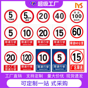 Factory direct aluminum plate speed limit driving sign round square factory speed limit sign speed limit 60 sign