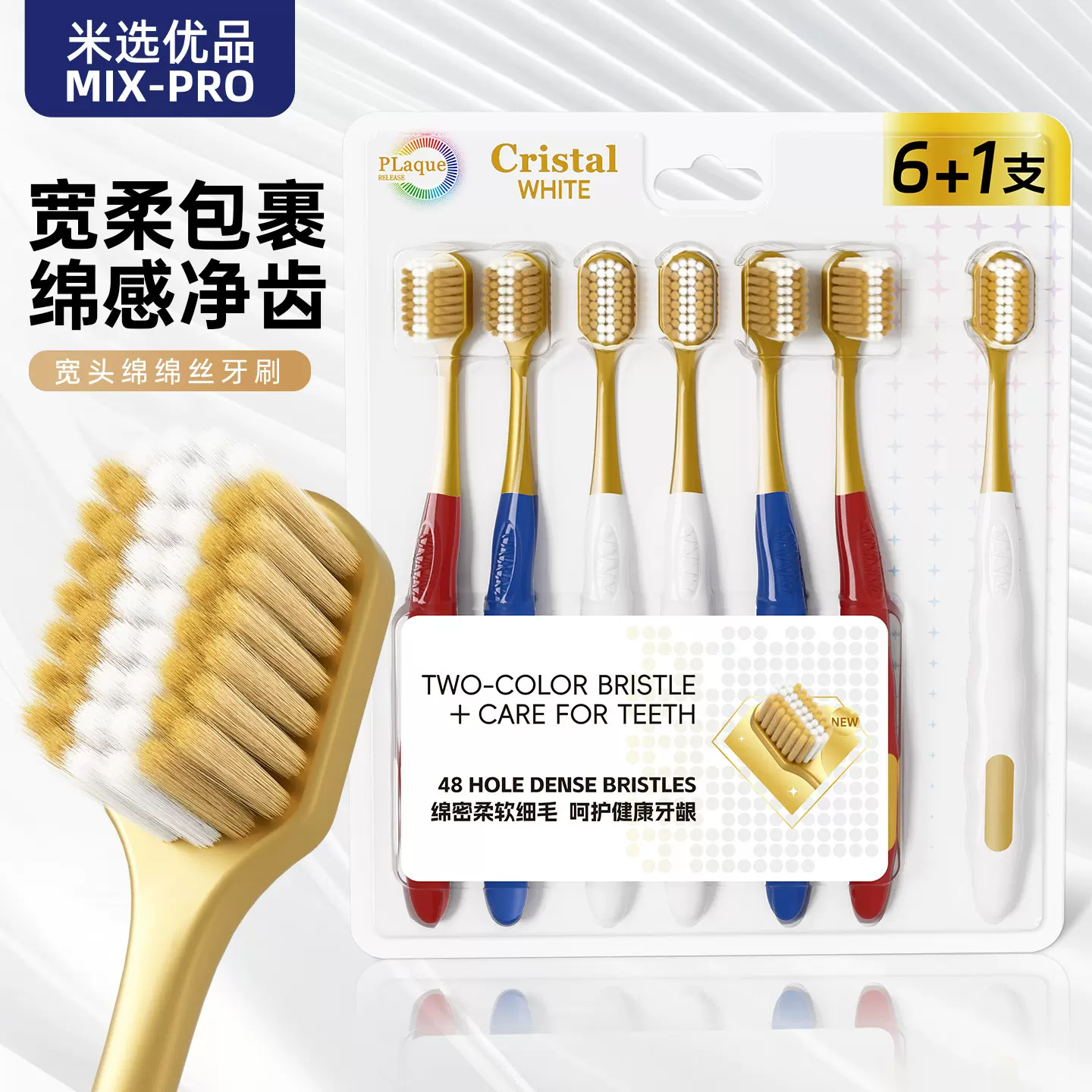 米选新款山姆同款牙刷6+1支家庭装 宽头软毛高级家用牙刷厂家批发