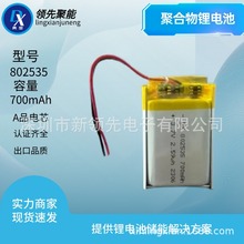 CCCJC 802535ۺ늳 700mAh 3.7V ݃xĦ{