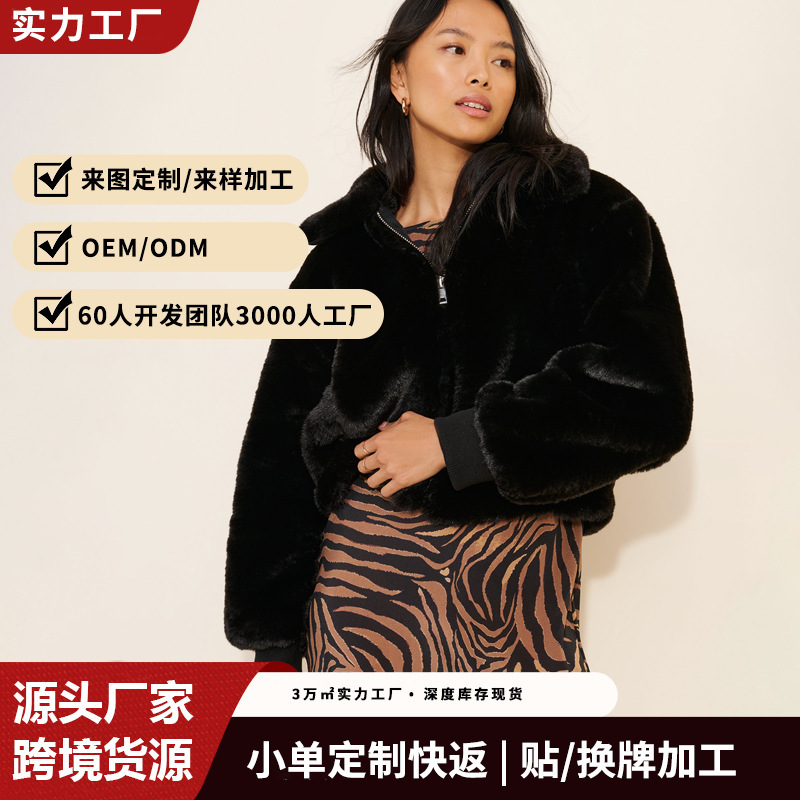 European and American Cross-Border Popular Faux Fur Coat for Women, with a Turn-Down Collar, Luxurious Texture, High-End Feel, Casual Plush Short Jacket