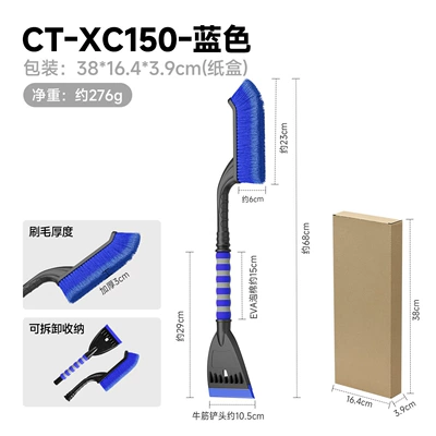 snow brush, rubber snow shovel — Car cleaning tools - ct-xc150-blue-gray-paper-box