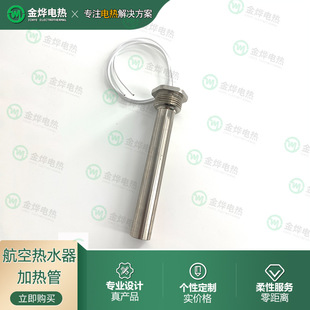 干燒型220V單頭加熱管航空插頭電熱管熱水器發熱管不銹鋼電加熱管