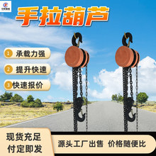 手动葫芦 安全自锁 起吊稳定 无需电源 HS-C型防爆手动葫芦
