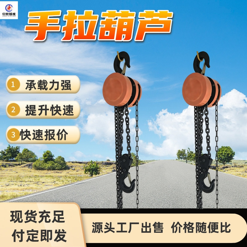 手动葫芦 安全自锁 起吊稳定 无需电源 HS-C型防爆手动葫芦