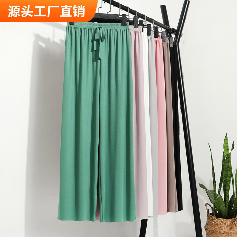 Modal wide-leg pants women's summer Thin Ice Silk casual pants high waist draping all-match straight pants home pajama pants