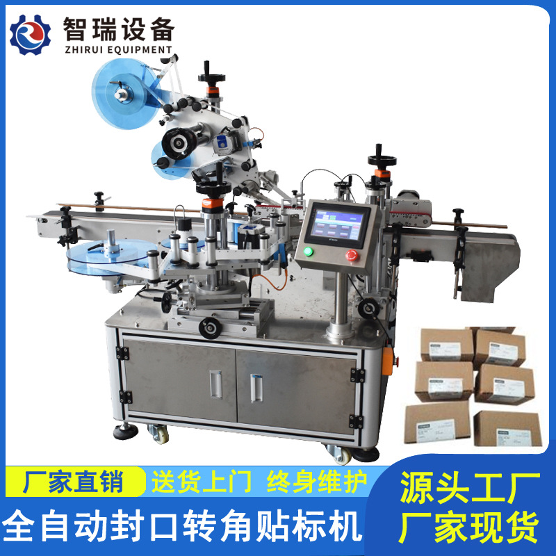 全自动纸盒封口贴标机转角直角药盒贴防拆标透明标不干胶贴标签机