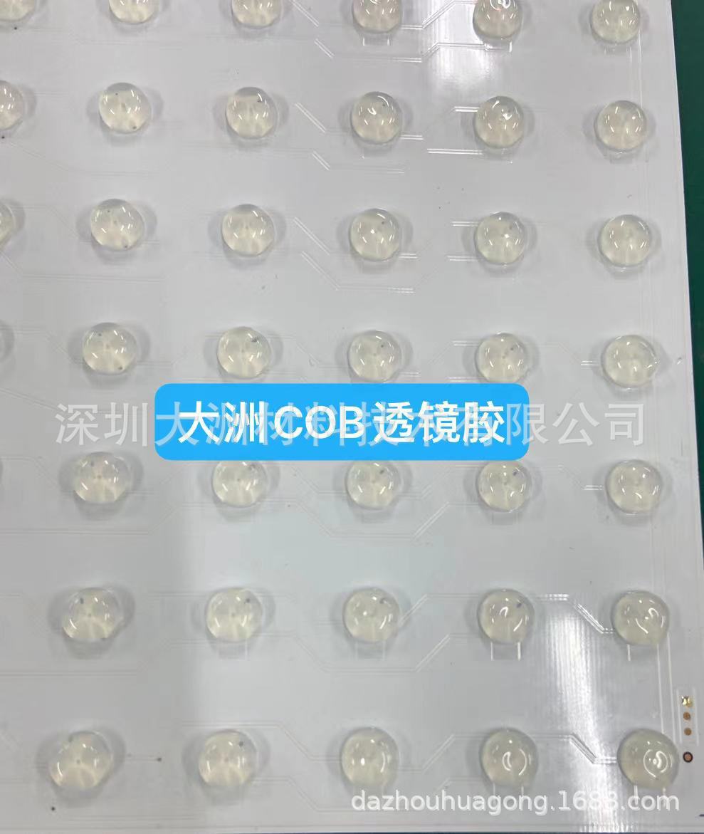 COB透镜胶、COB、POB直显胶背光胶、MiniLED显示胶 GOB光电照明胶