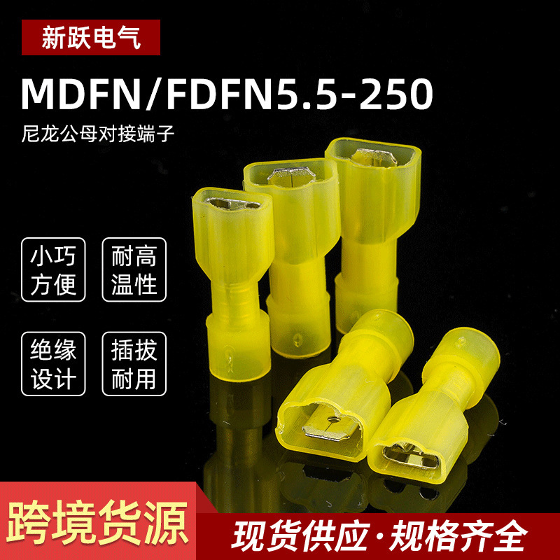 跨境货源尼龙公母MDFN/FDFN5.5-250全绝缘对插端子插片冷压线鼻子