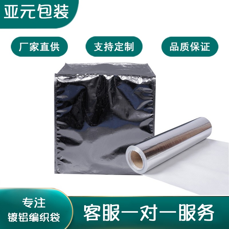 亚元镀铝编织袋防潮防锈真空密封袋设备立体方底袋六面