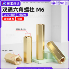 C3604黄铜双通六角柱m6对边8隔离柱内螺纹铜柱电路板连接支撑螺柱