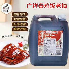 新加坡广祥泰鸡饭老抽 5L酿造酱油原装进口餐饮商用桶装调料调味