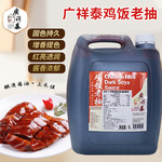 新加坡广祥泰鸡饭老抽 5L酿造酱油原装进口餐饮商用桶装调料调味