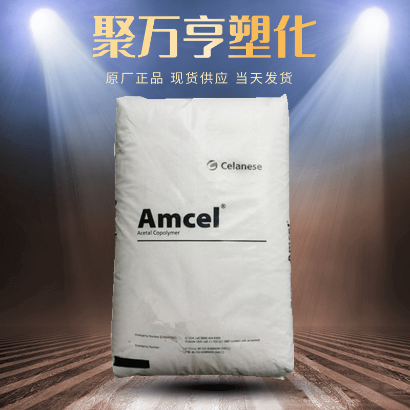 POM塞拉尼斯mc90  KP20 kp30 中粘度 注塑级通用 塑胶粒子