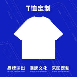 捷展-定制|男装男式T恤来图来样加工小批量文化衫团体服班服