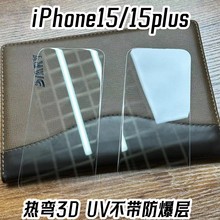 miPhone15䓻ĤiPhone15promax3DᏝUV䓻ĤָyUVĤ