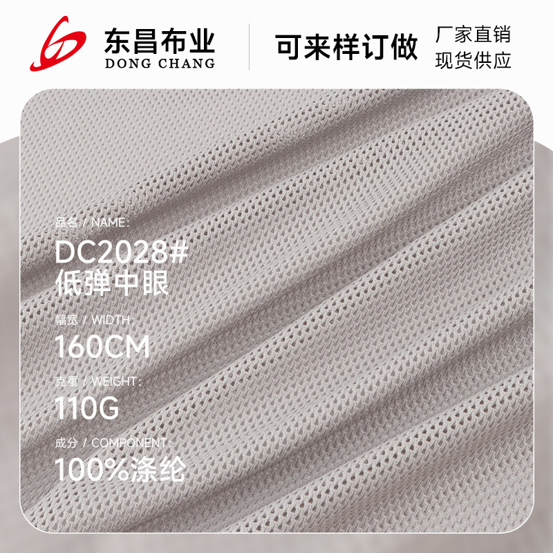 110g低弹中眼2空1网布 马甲沙滩裤涤纶经编网眼布运动服内衬网布