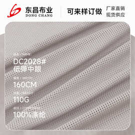 110g低弹中眼2空1网布 马甲沙滩裤涤纶经编网眼布运动服内衬网布