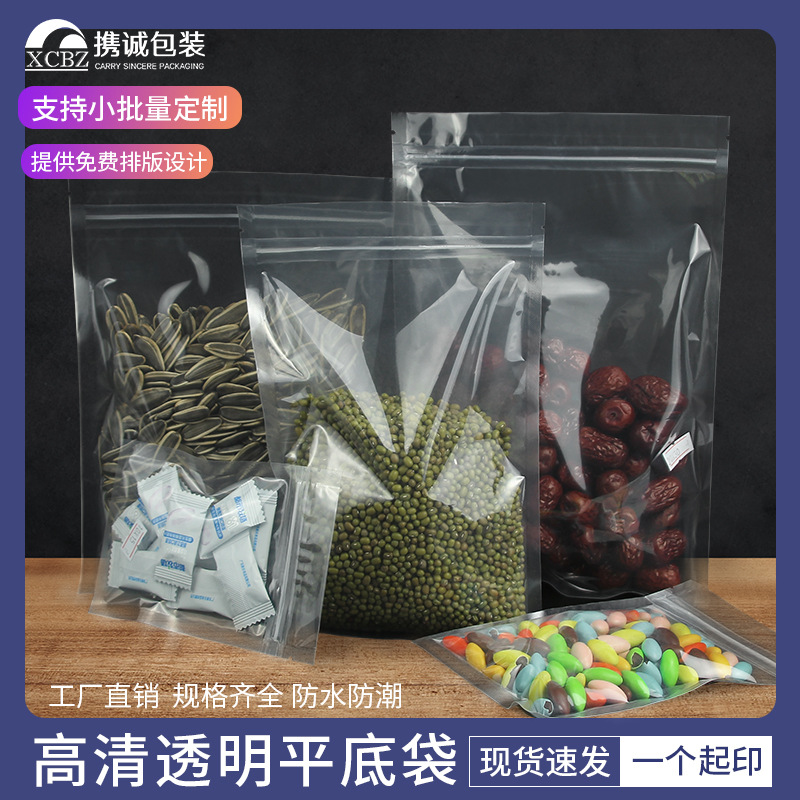厂家批发透明自封袋水果茶干果食品包装袋高清印刷密封袋封口袋子