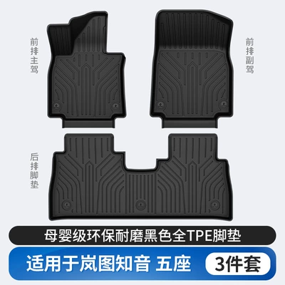 Suitable for Lantu Free+ Zhīyīn Special Car All-Weather Tpe Car Floor Mats and Trunk Mat (Modelə uyğun ayaqaltı) - lantu-zhiyin-tpe-foot-pad-single-layer