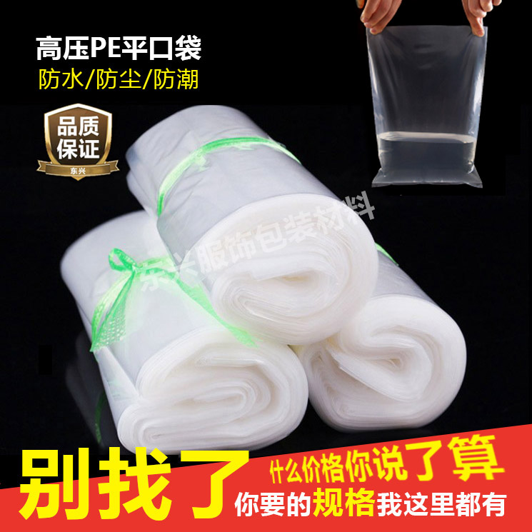 pe平口塑料袋皮带五金水产食品包装袋收纳打包厚膜防尘透明袋定