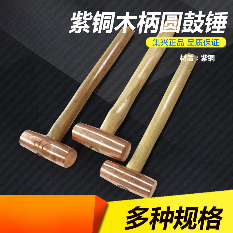 紫铜圆鼓锤木柄双面锤纯铜模具安装锤紫铜锤圆鼓锤软铜0.5p-3p