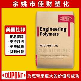 PA66 美国杜邦 ST801 耐寒零下40度 高韧性pa66尼龙颗粒 耐低温