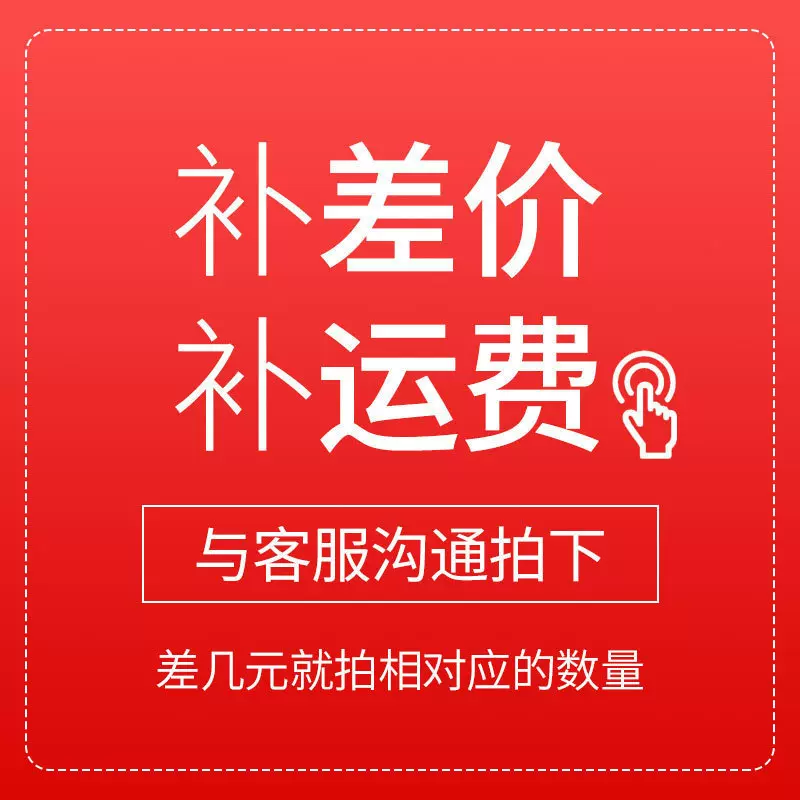 补差价链接 补邮费 补运费请勿乱拍加厚打包带