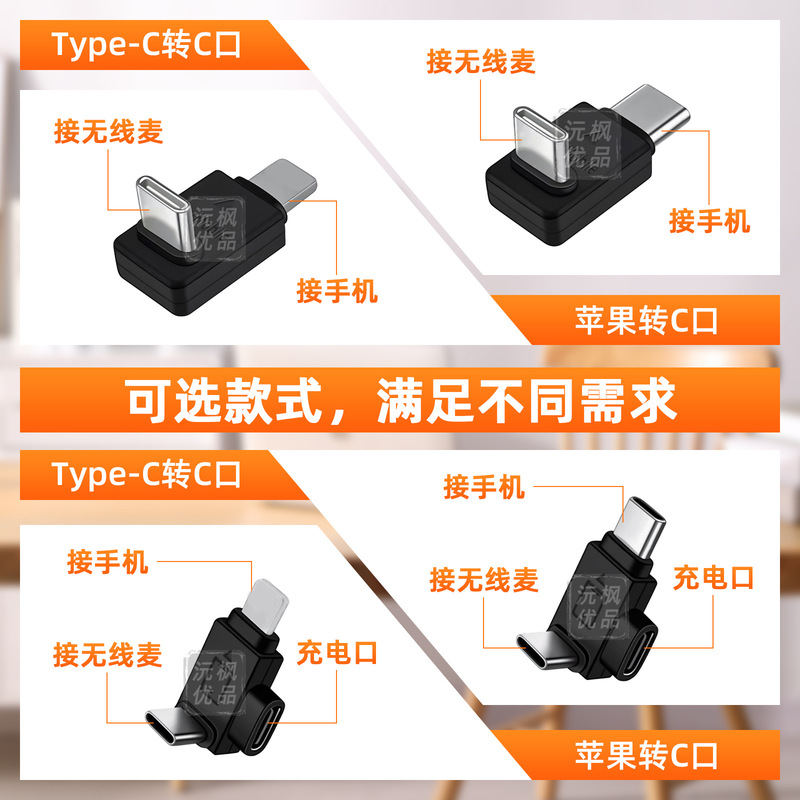 Suitable for Apple Typec Mobile Phone Live Charging Multi-Function Wireless Microphone Adapter Adapter Universal Type