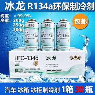 ������ƷR134a��܇���{��ý/���䄩�������h��ѩ�N200G/250G/300G