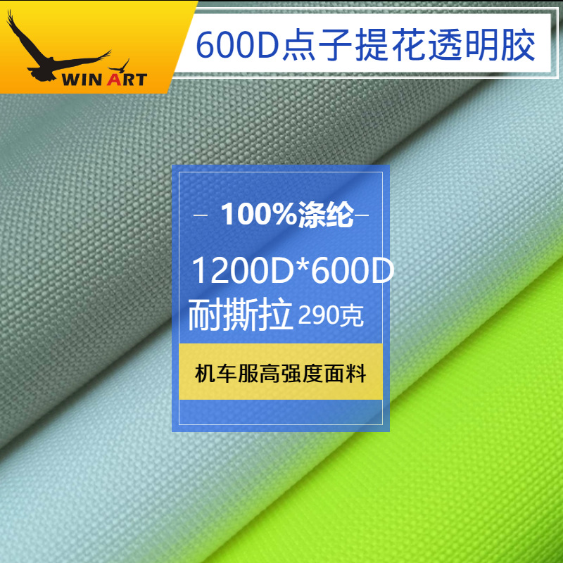 1200D600D点子提花牛津布涤纶机车赛车服补强布面料PU泼水Y9027