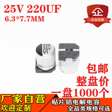 NƬX늽220UF 25V we6.3*7.7MM 25V220UF늽S