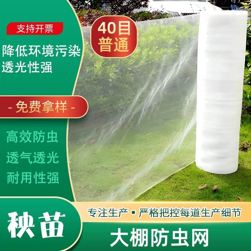 40 глаз сетка для защиты от насекомых овощная теплица сетка для защиты от насекомых