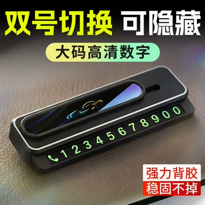 High-End Trendy Double-Number Car Parking Phone Number Plate, Two Numbers, for Car Parking, High-End, Exclusively for Women