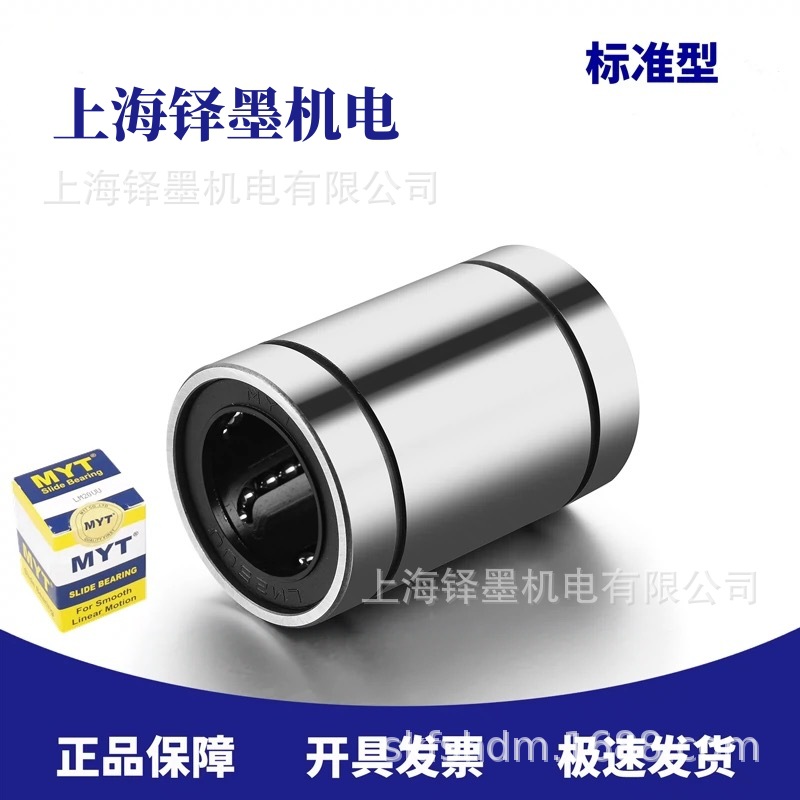 MYT 美亚特 LM100UU 直线轴承