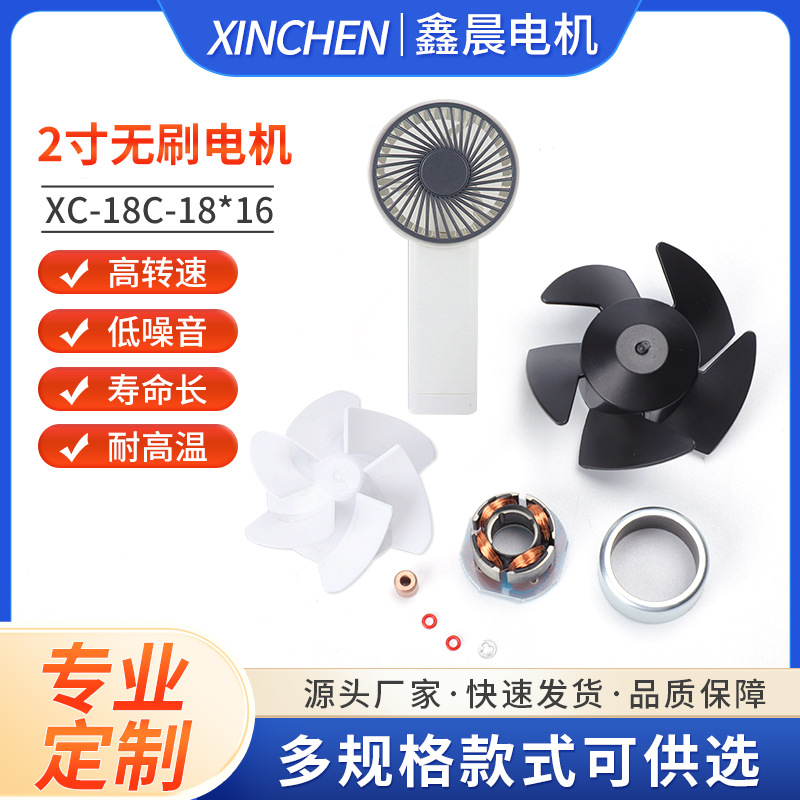 手持风扇直流无刷电机电动小风扇静音迷你台式小风扇马达无刷电机