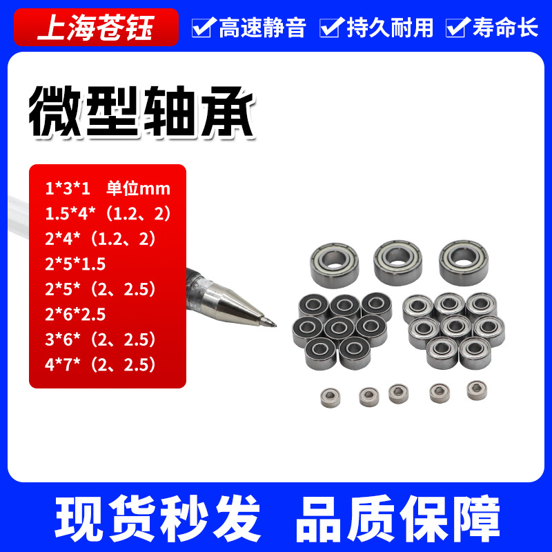微型轴承玩具轴承 不生锈小微型轴承  内径1 2 3 4 5 6 7 8 9 10