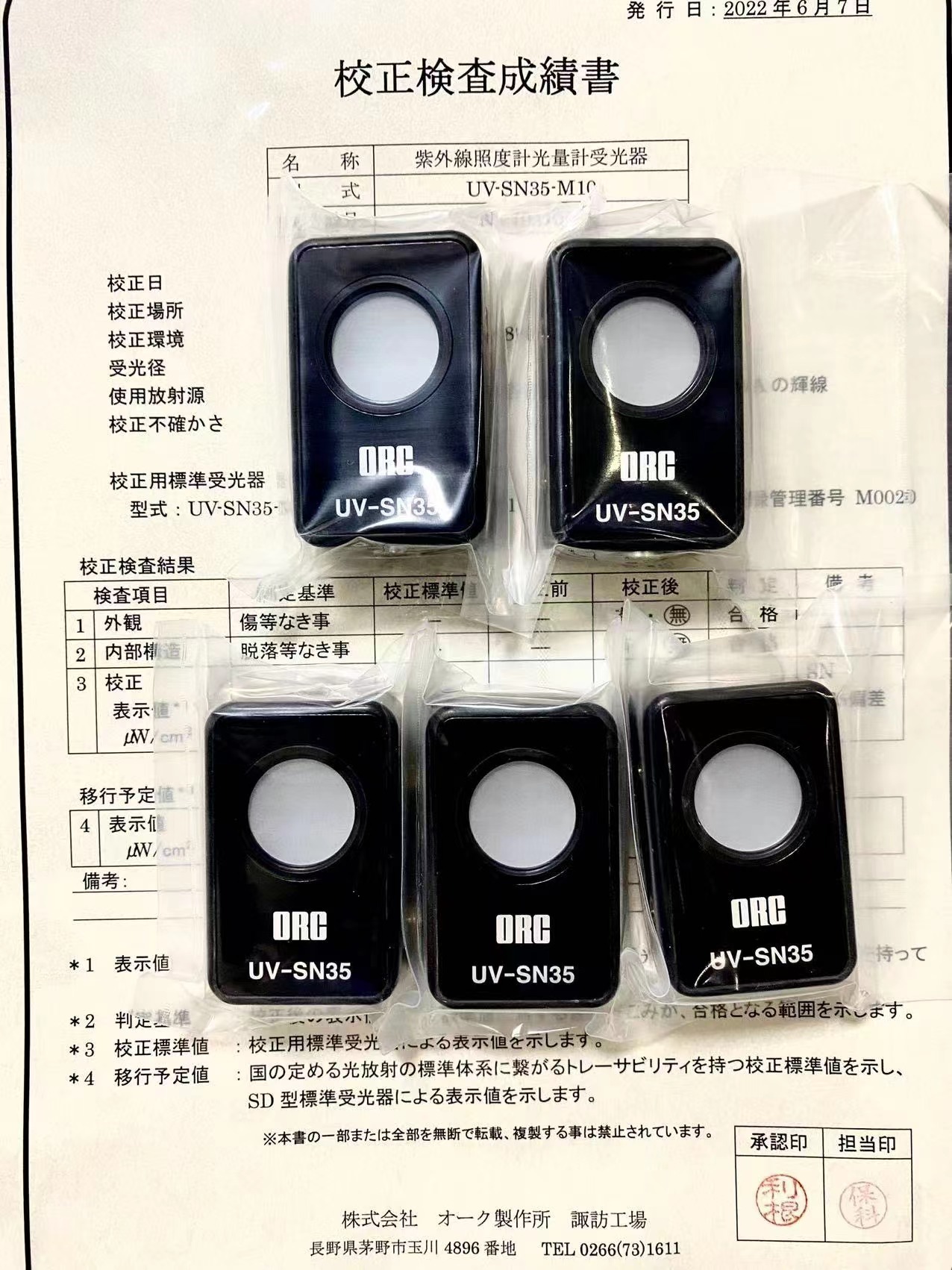 全新现货0RC UV 能量计/紫外线测量仪 UV-351