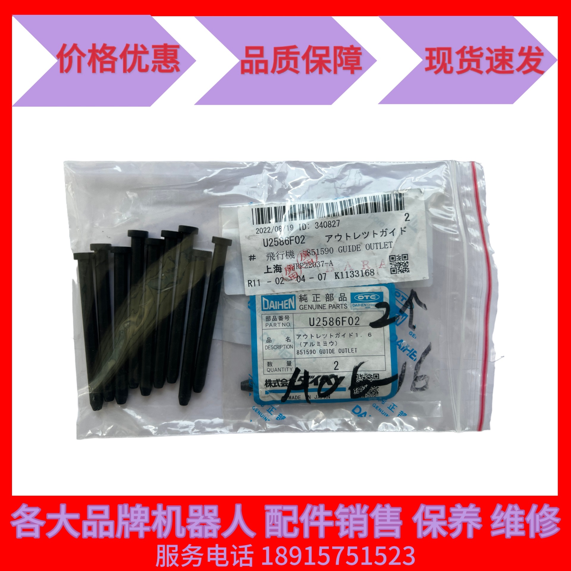 OTC机器人配件 导丝管U2586F02  议价出售