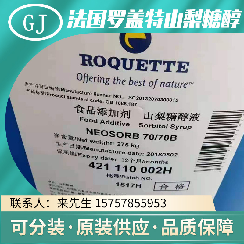法国罗盖特山梨醇