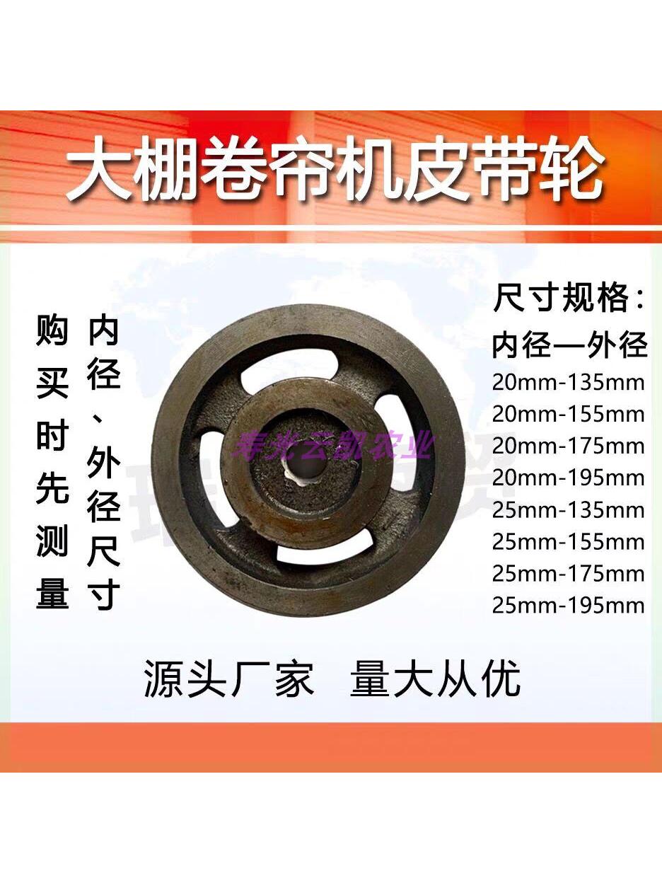 大棚卷帘机皮带轮内径20电机减速机铸铁双槽皮带三角带轮配件大全