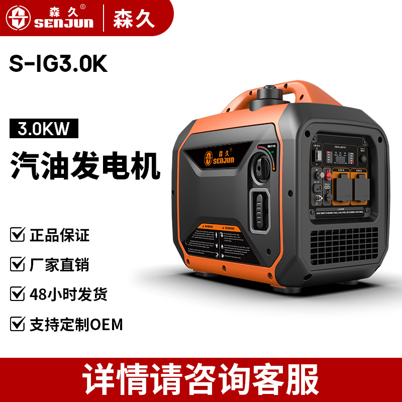 森久汽油发电机小型220V家用静音变频3.0KW大功率户外便携式