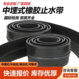 橡胶止水带651中埋式橡胶止水带钢边遇水膨胀背外贴式止水带定制